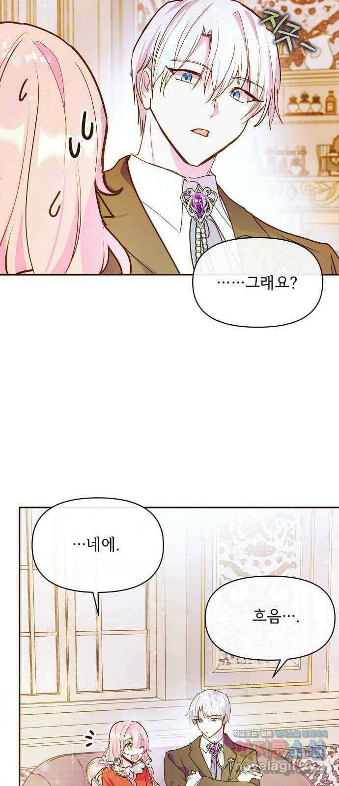 대공님, 실수였어요! 46화 14