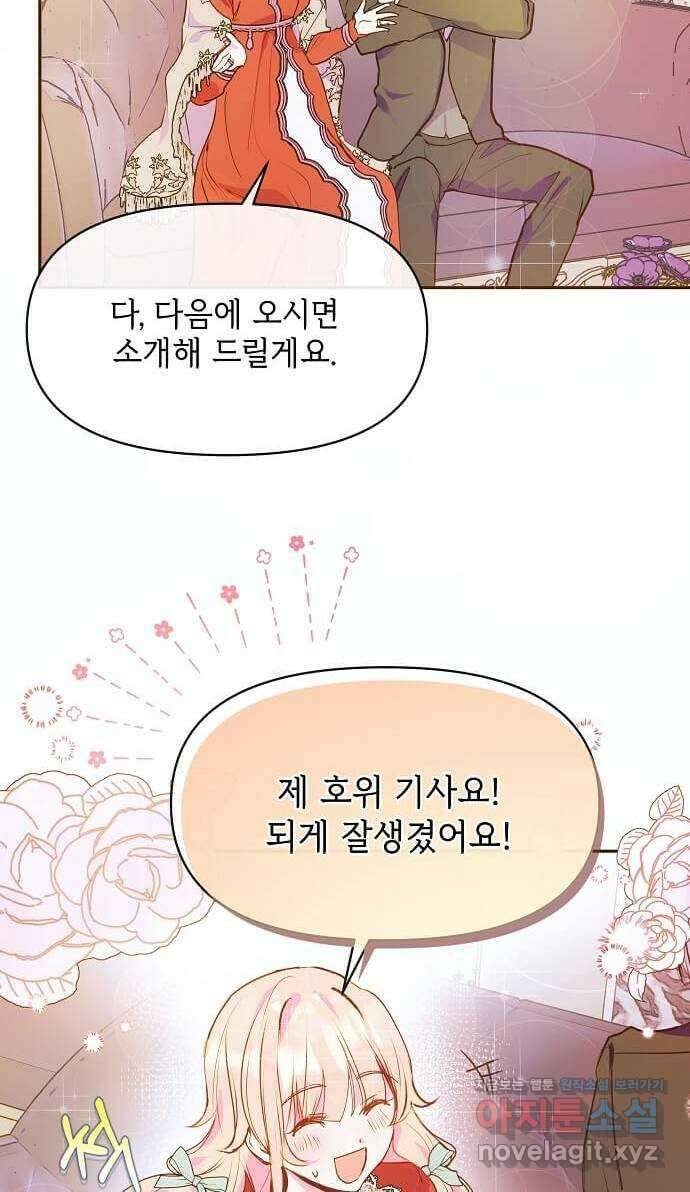 대공님, 실수였어요! 46화 15