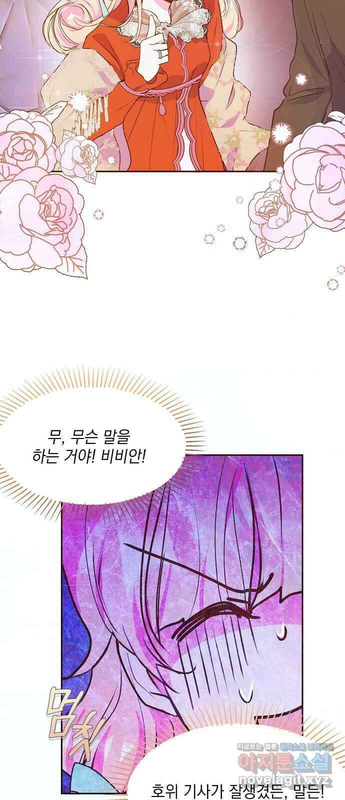대공님, 실수였어요! 46화 16