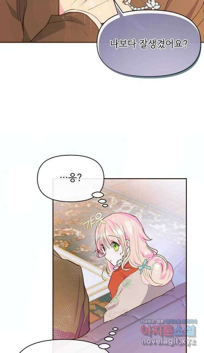 대공님, 실수였어요! 46화 18