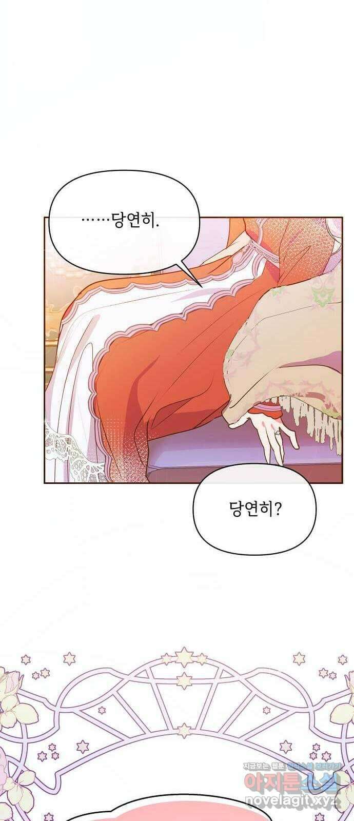 대공님, 실수였어요! 46화 20