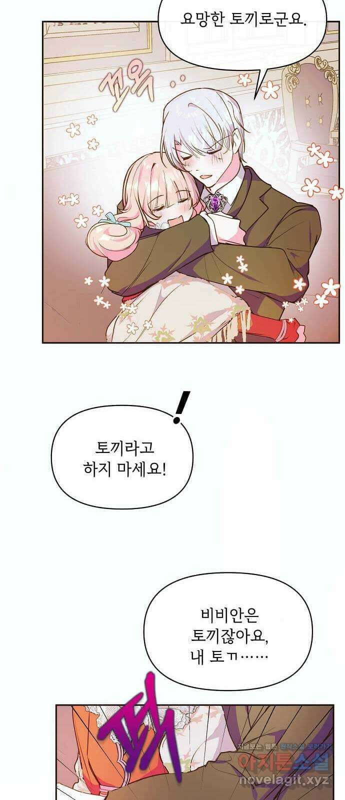 대공님, 실수였어요! 46화 23