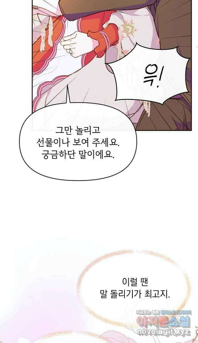 대공님, 실수였어요! 46화 24