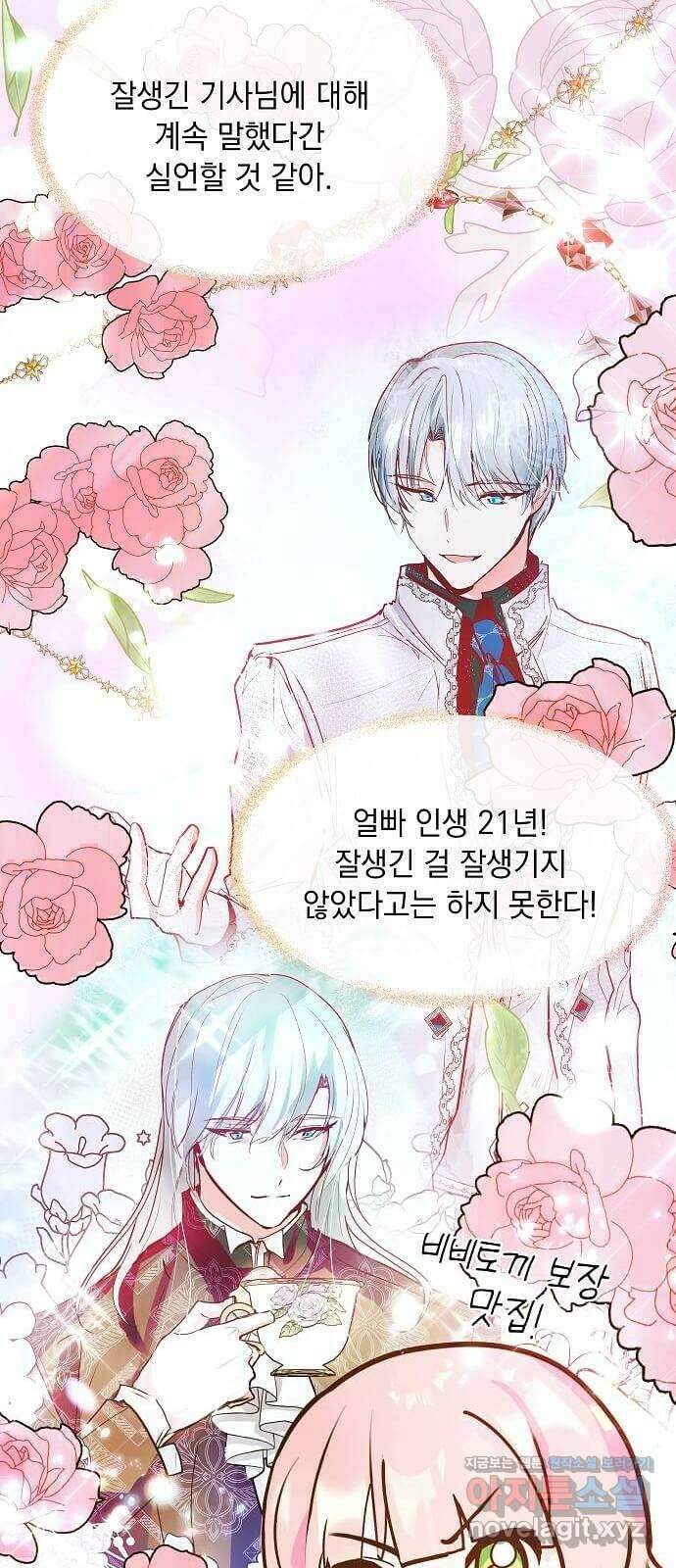 대공님, 실수였어요! 46화 25