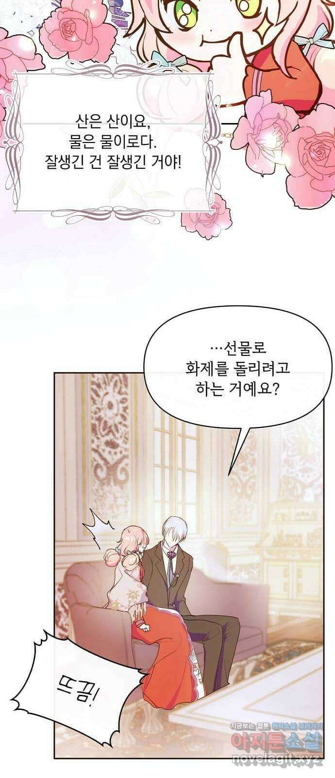 대공님, 실수였어요! 46화 26