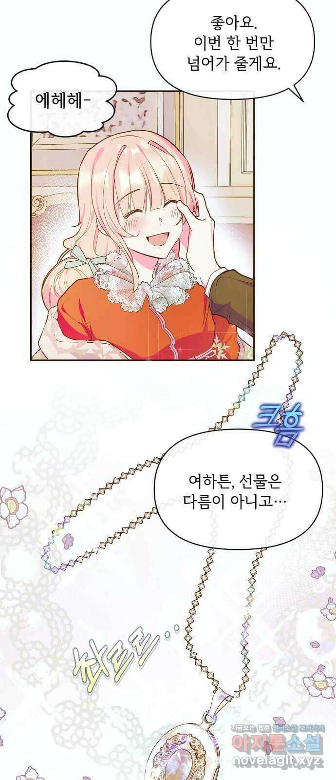 대공님, 실수였어요! 46화 28