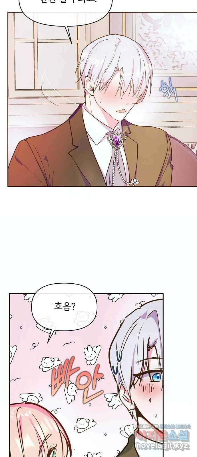 대공님, 실수였어요! 46화 31