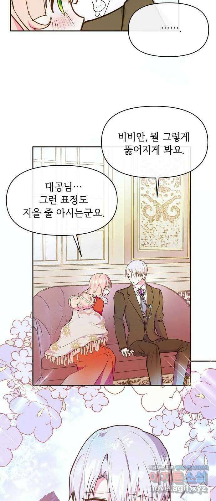 대공님, 실수였어요! 46화 32