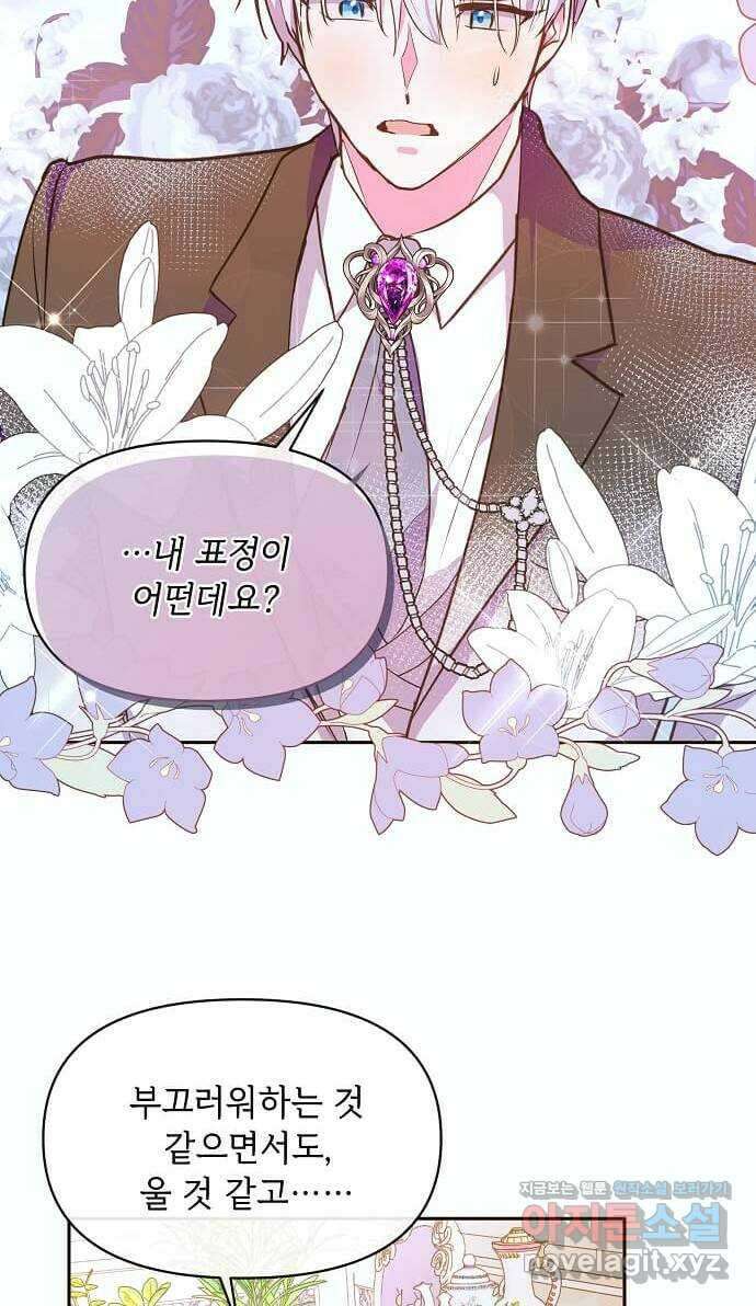 대공님, 실수였어요! 46화 33