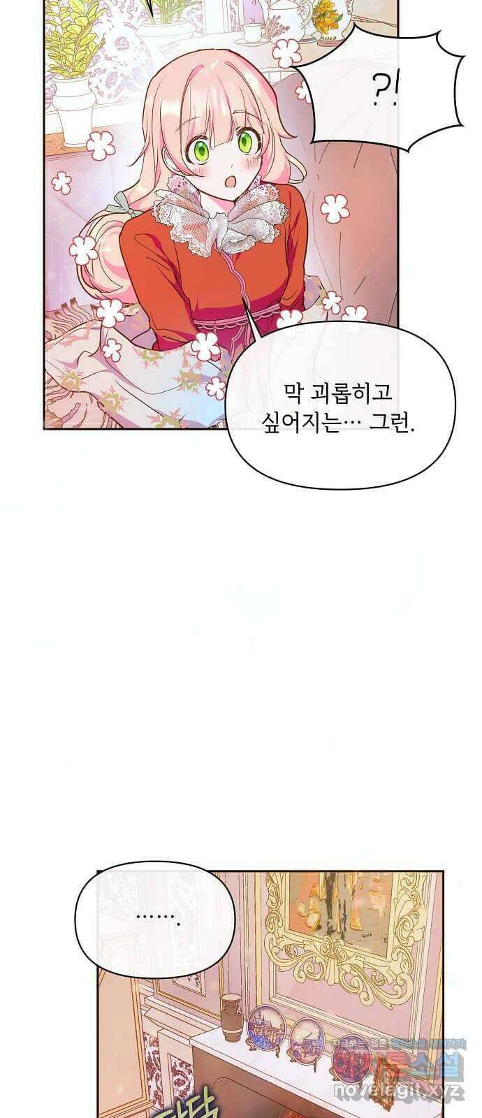 대공님, 실수였어요! 46화 34