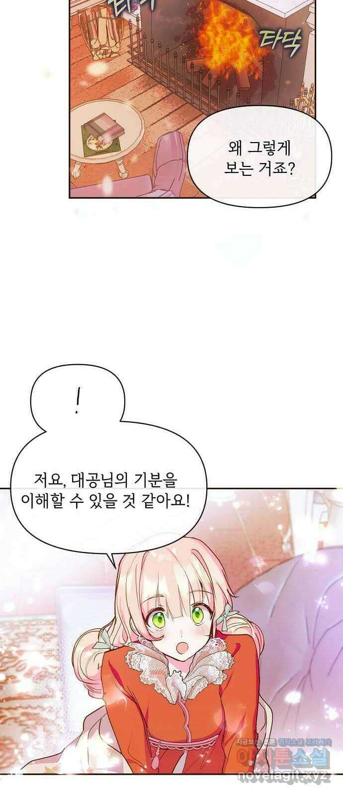 대공님, 실수였어요! 46화 35