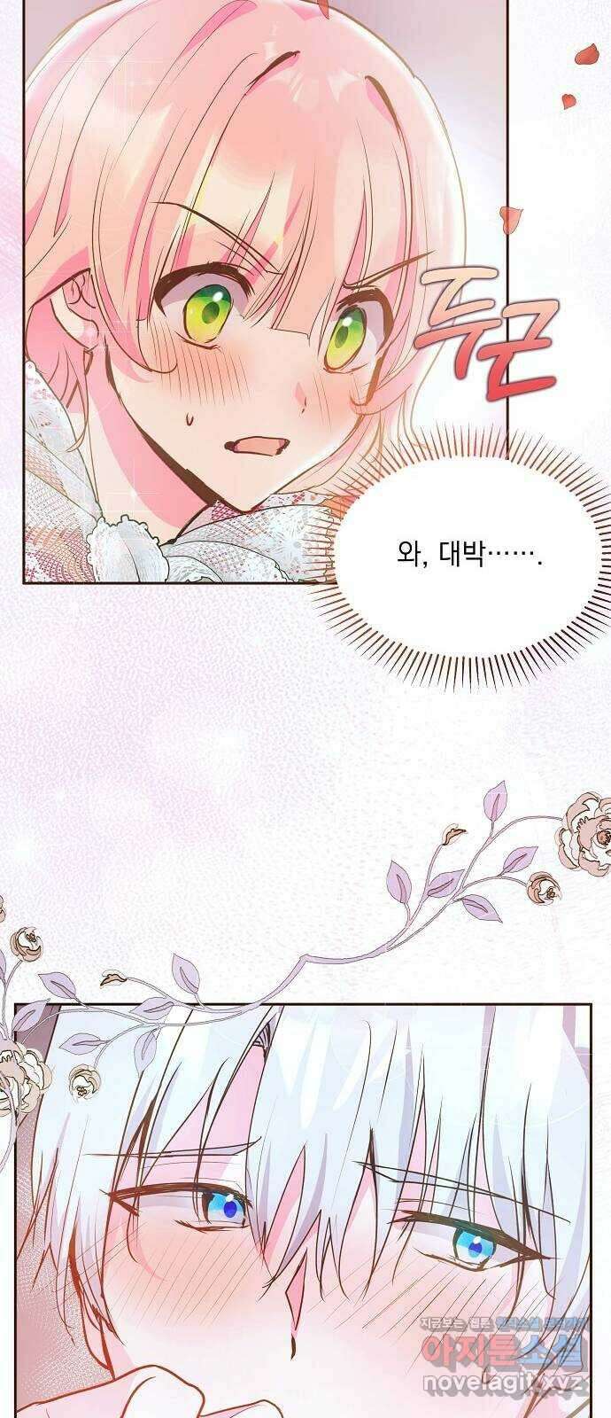 대공님, 실수였어요! 46화 41