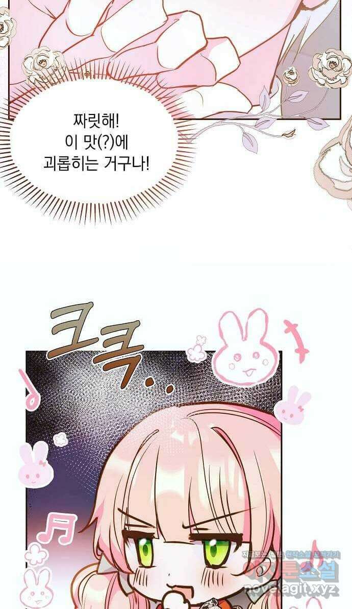 대공님, 실수였어요! 46화 42