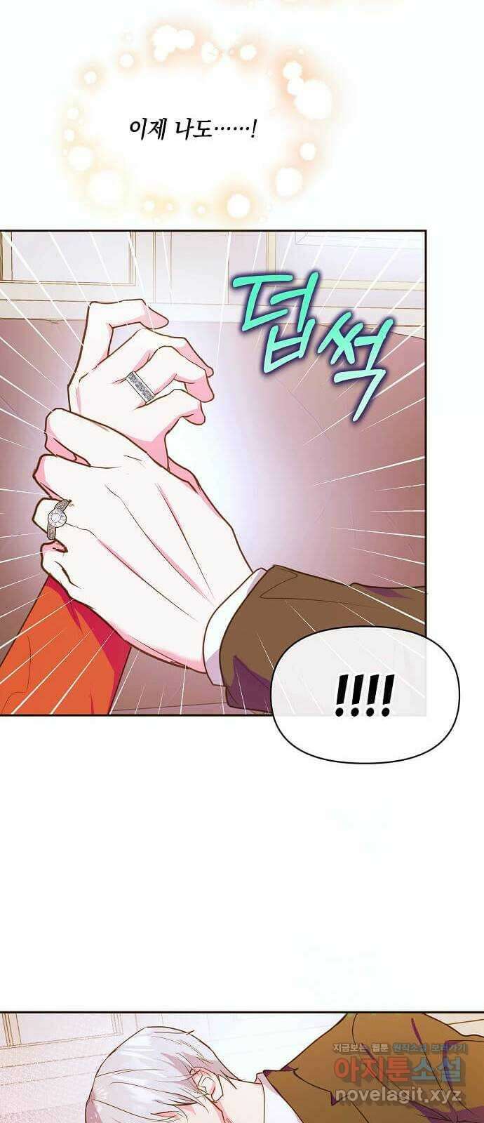 대공님, 실수였어요! 46화 44