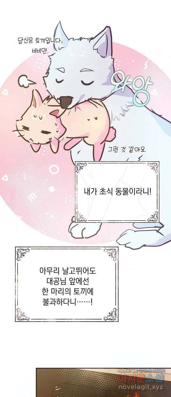 대공님, 실수였어요! 46화 46