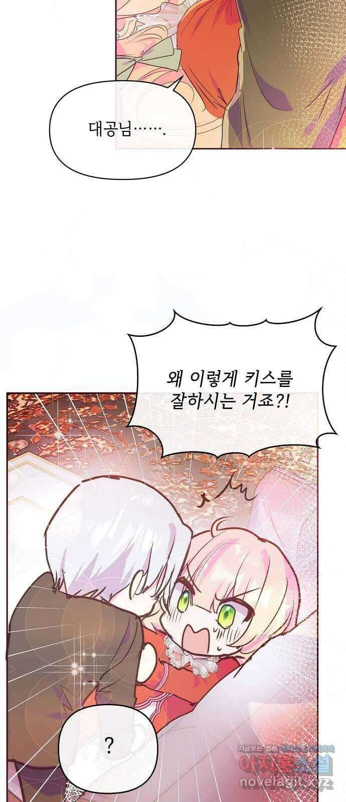 대공님, 실수였어요! 46화 49