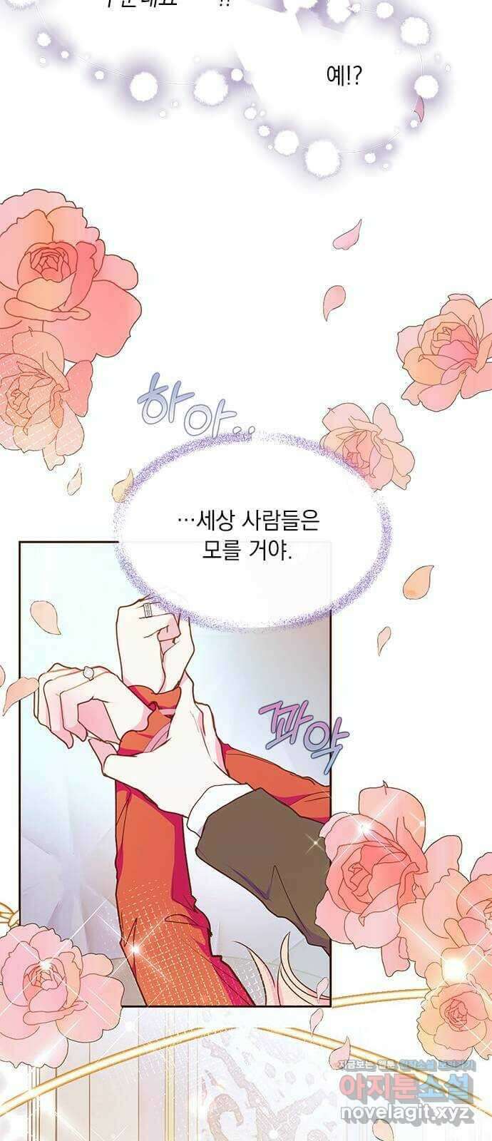 대공님, 실수였어요! 46화 52