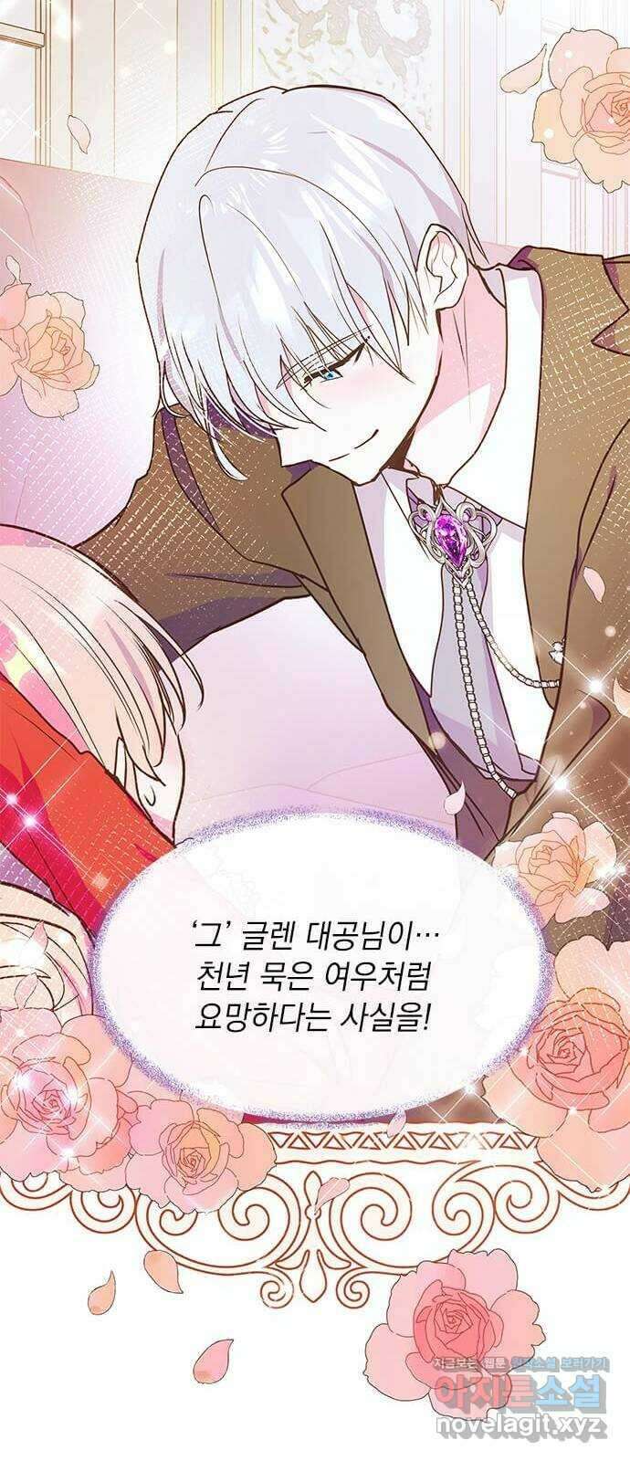 대공님, 실수였어요! 46화 53