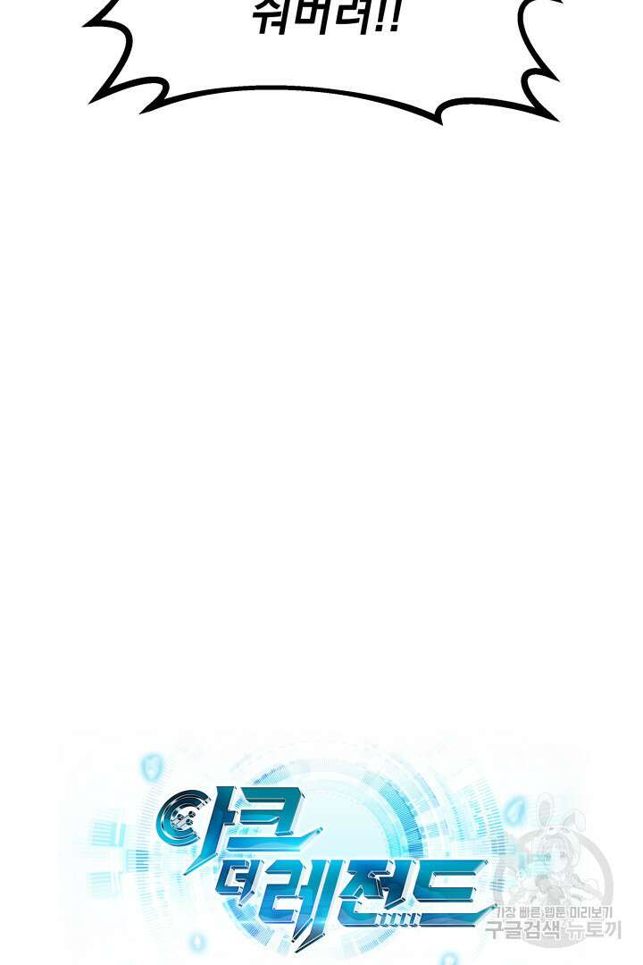 아크 더 레전드 6화 16