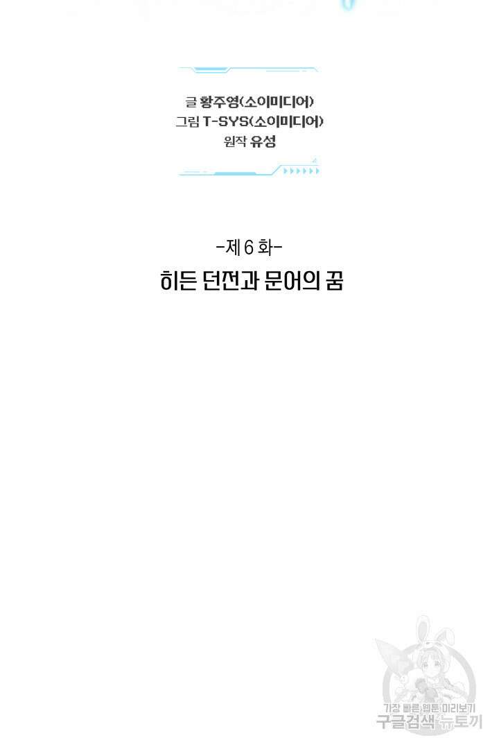 아크 더 레전드 6화 17