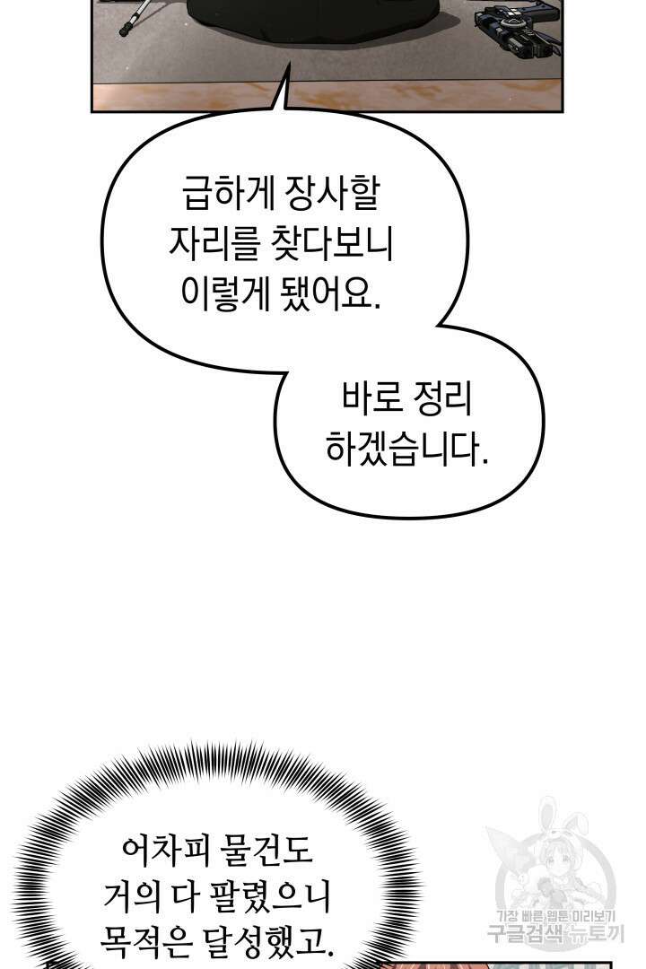 아크 더 레전드 10화 9