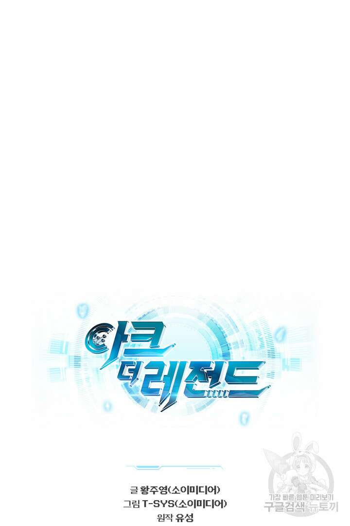 아크 더 레전드 10화 19