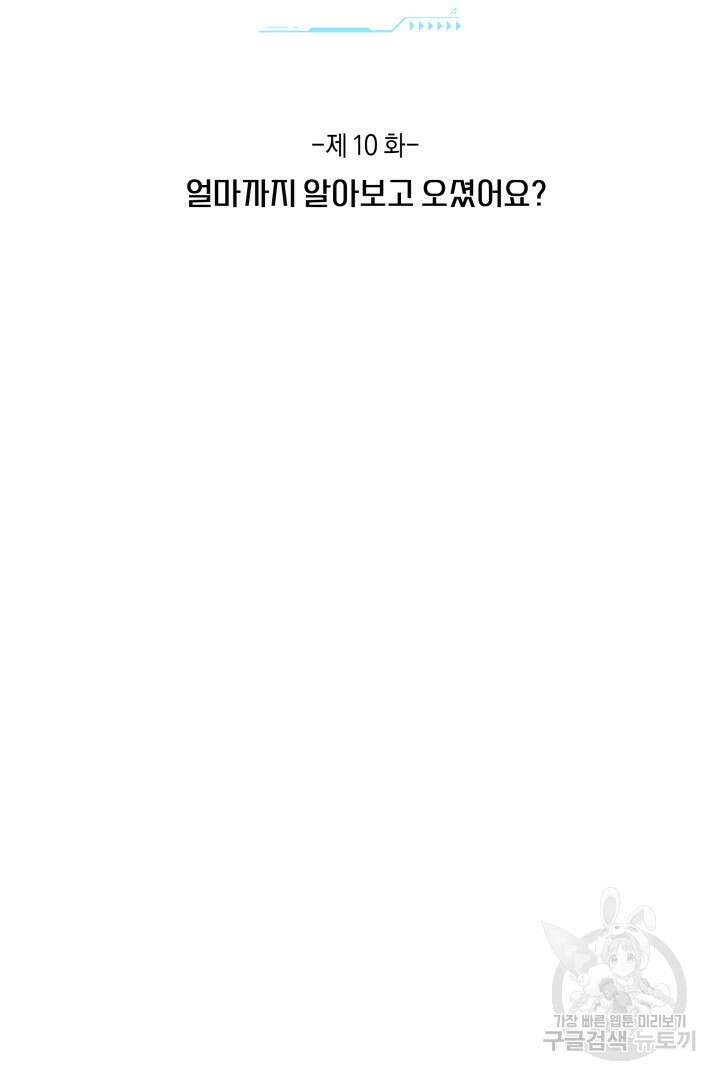 아크 더 레전드 10화 20
