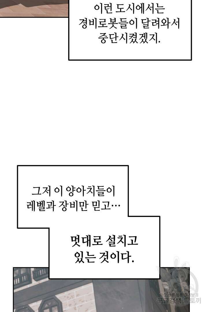 아크 더 레전드 10화 24