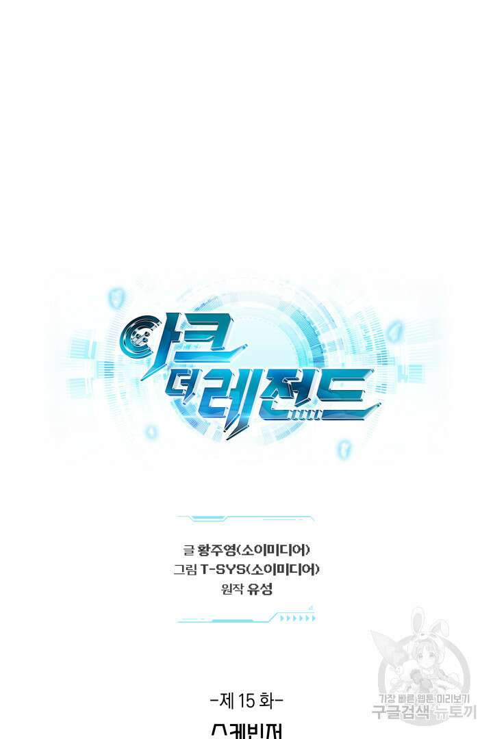 아크 더 레전드 15화 13