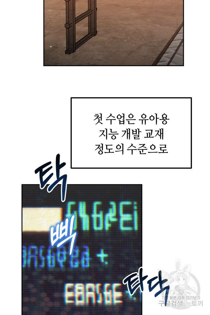 아크 더 레전드 19화 2