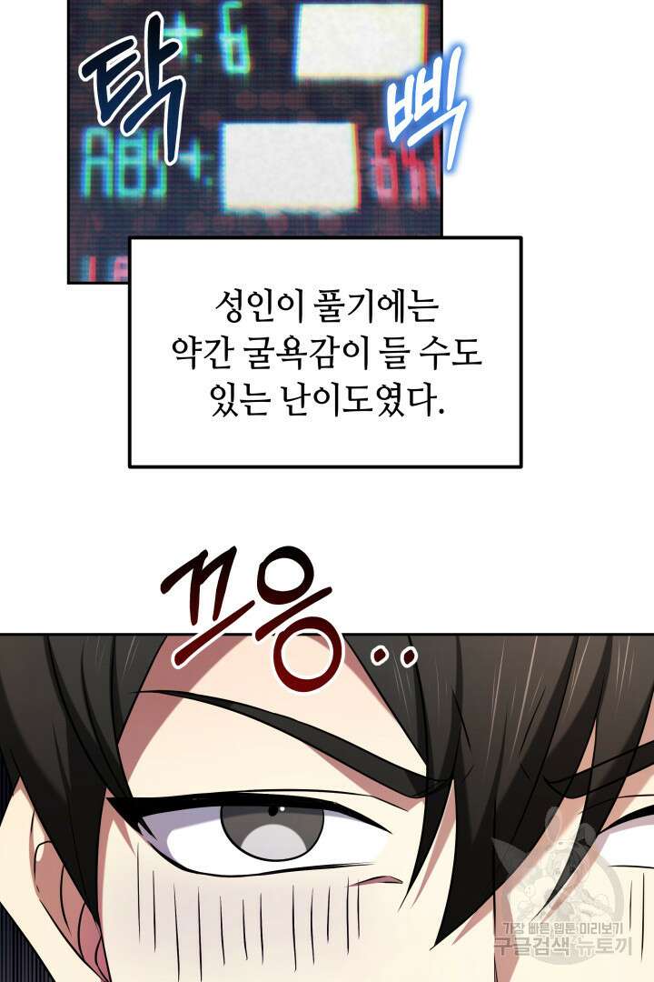 아크 더 레전드 19화 3