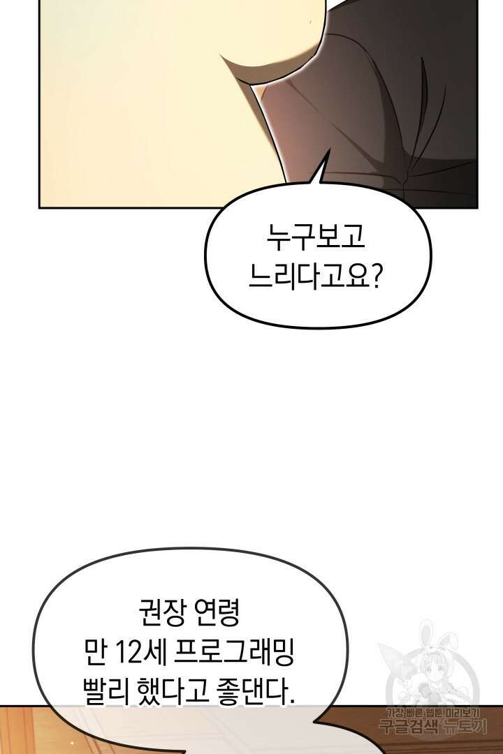아크 더 레전드 19화 11