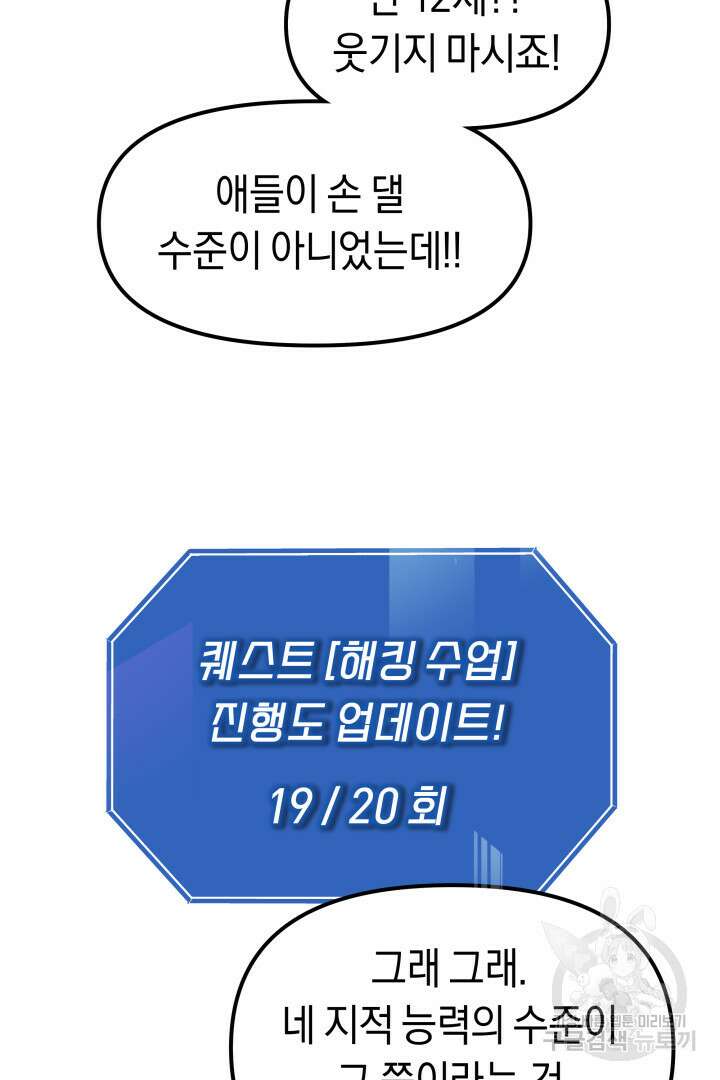 아크 더 레전드 19화 13