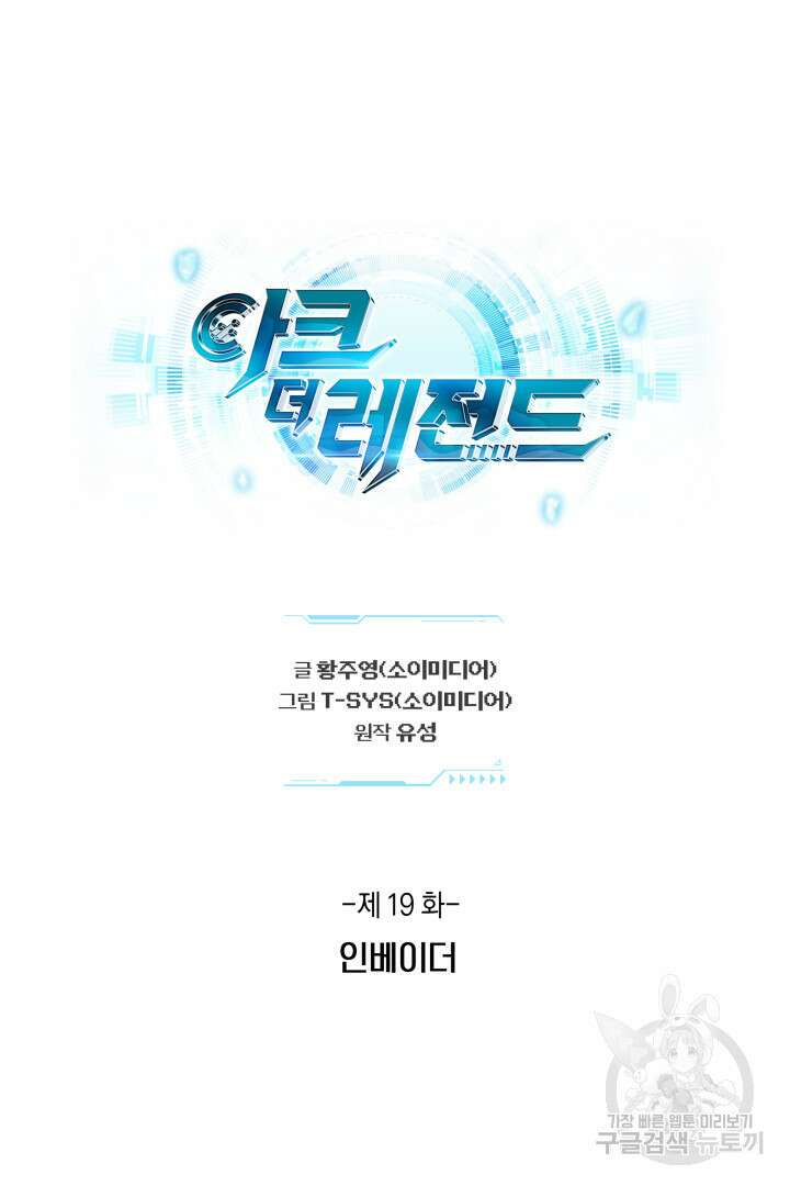 아크 더 레전드 19화 15