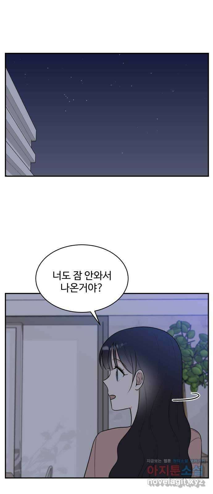 짝사랑의 마침표 45화 1