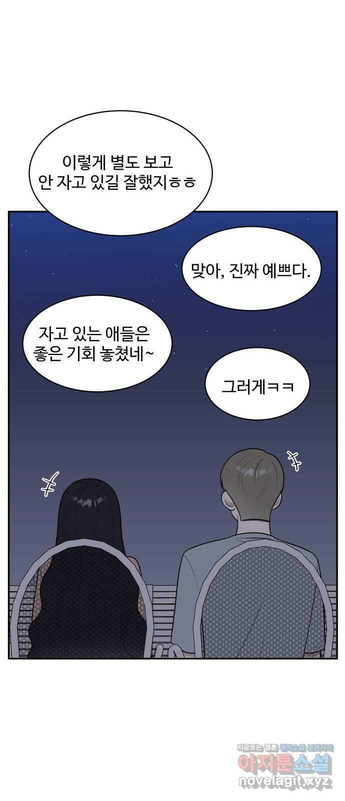 짝사랑의 마침표 45화 5