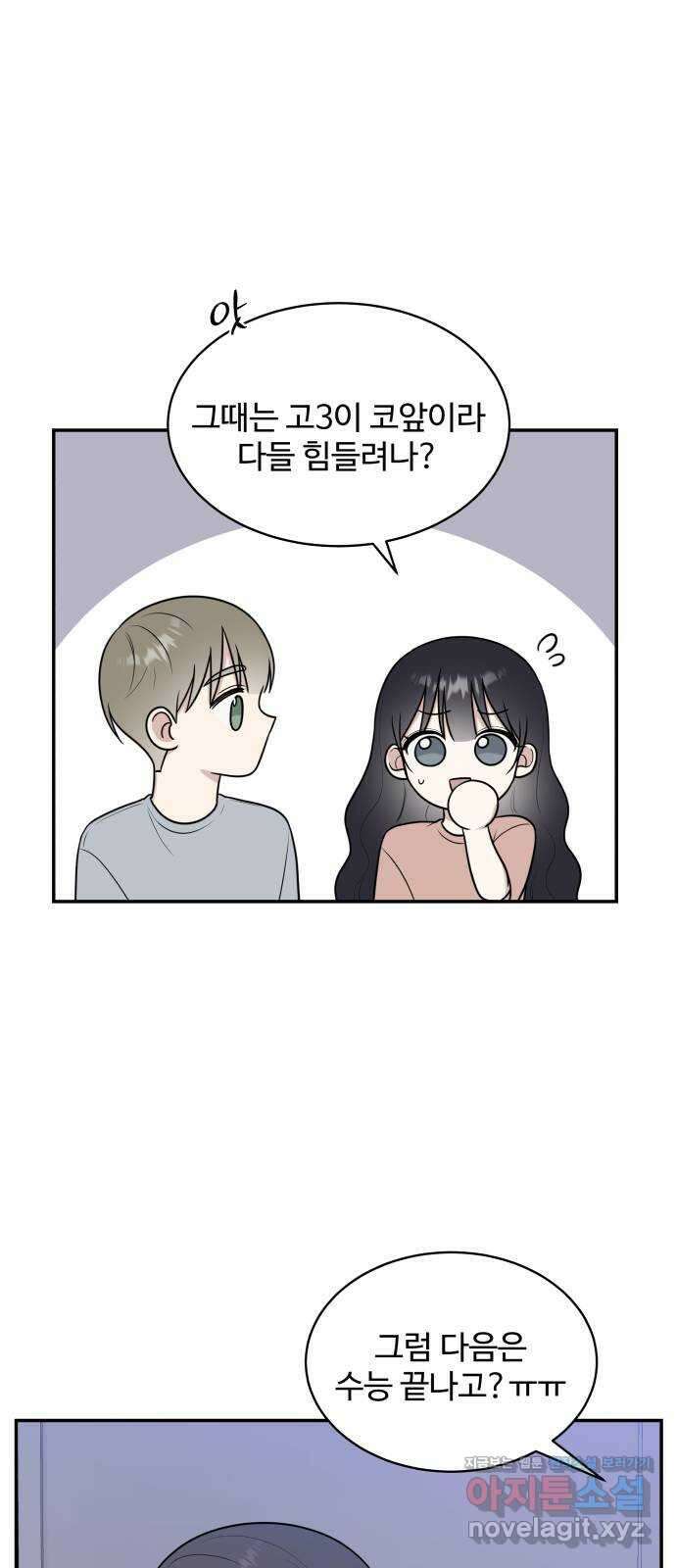 짝사랑의 마침표 45화 8