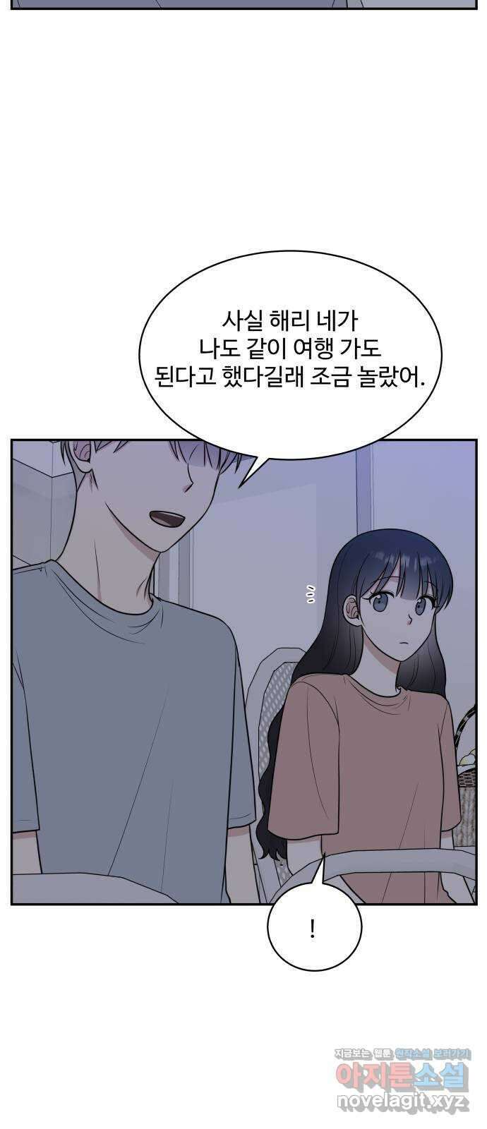 짝사랑의 마침표 45화 10