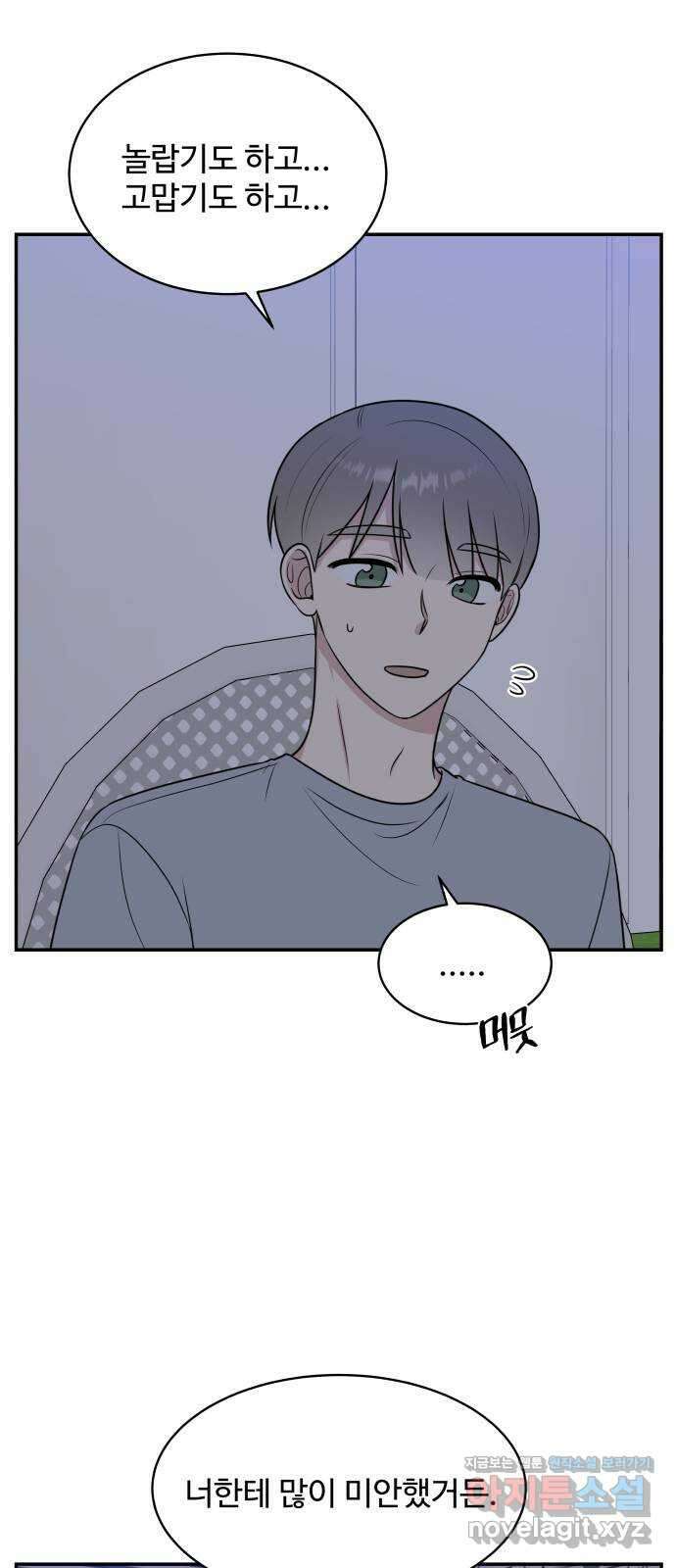 짝사랑의 마침표 45화 11