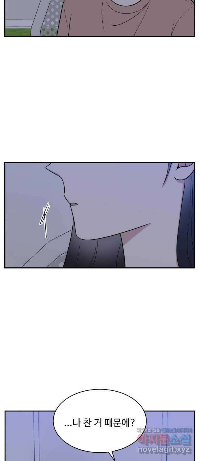 짝사랑의 마침표 45화 13