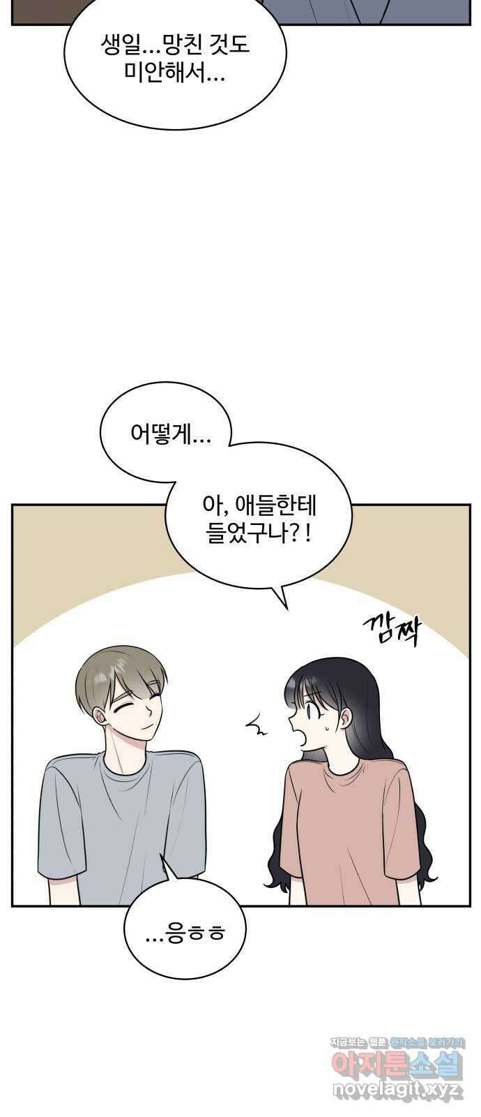 짝사랑의 마침표 45화 15