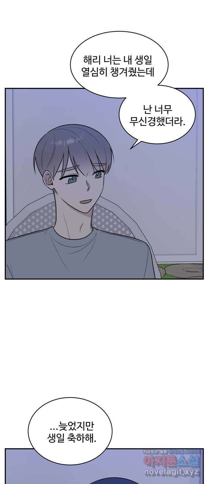 짝사랑의 마침표 45화 16