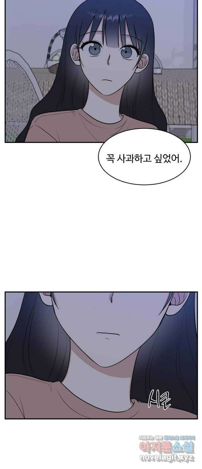 짝사랑의 마침표 45화 17