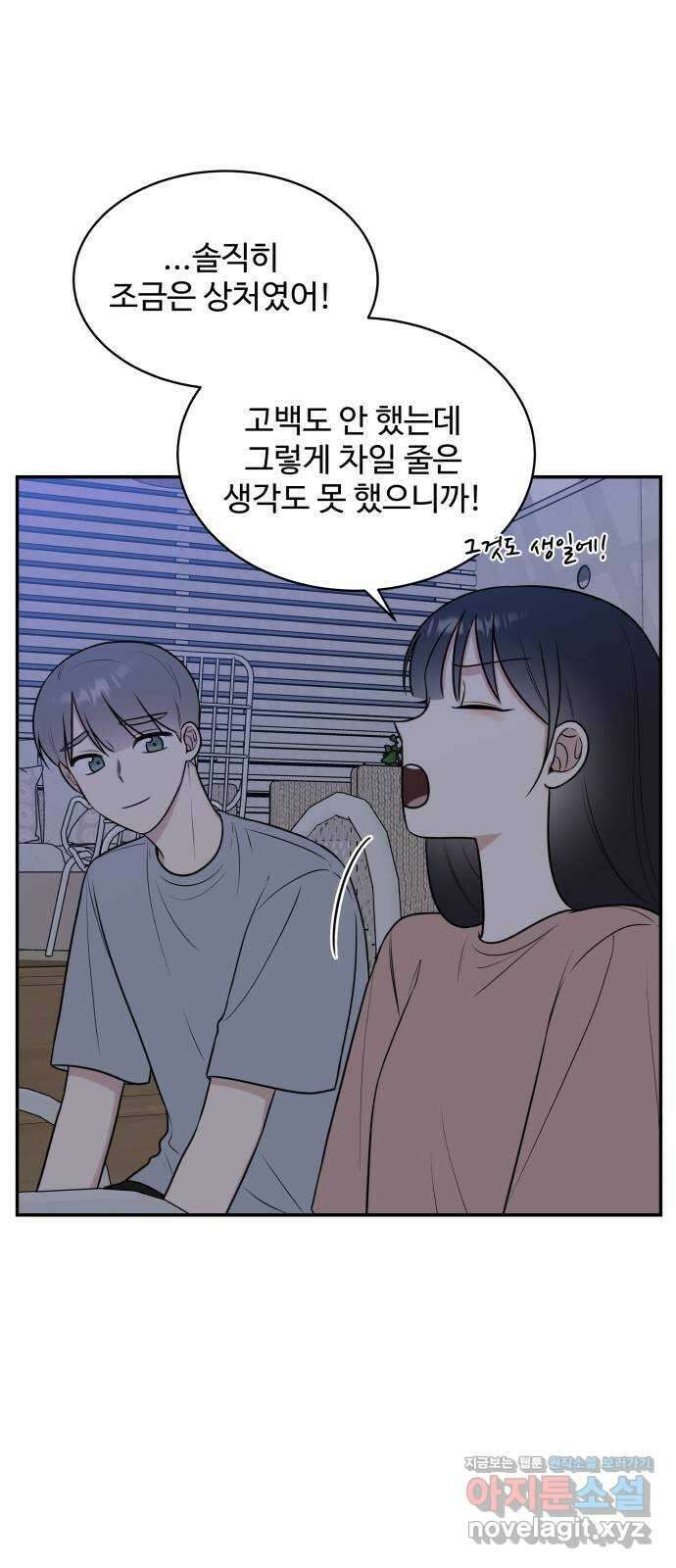짝사랑의 마침표 45화 18