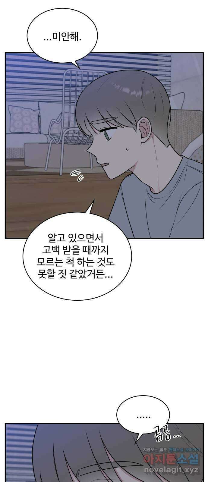 짝사랑의 마침표 45화 19
