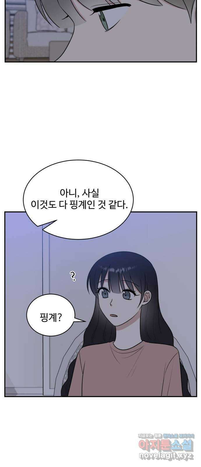 짝사랑의 마침표 45화 20