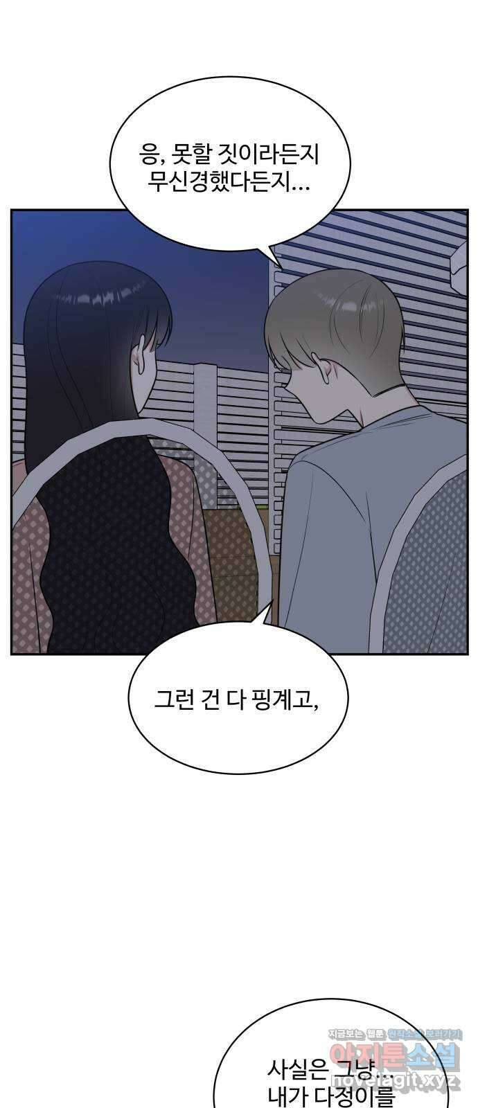 짝사랑의 마침표 45화 21