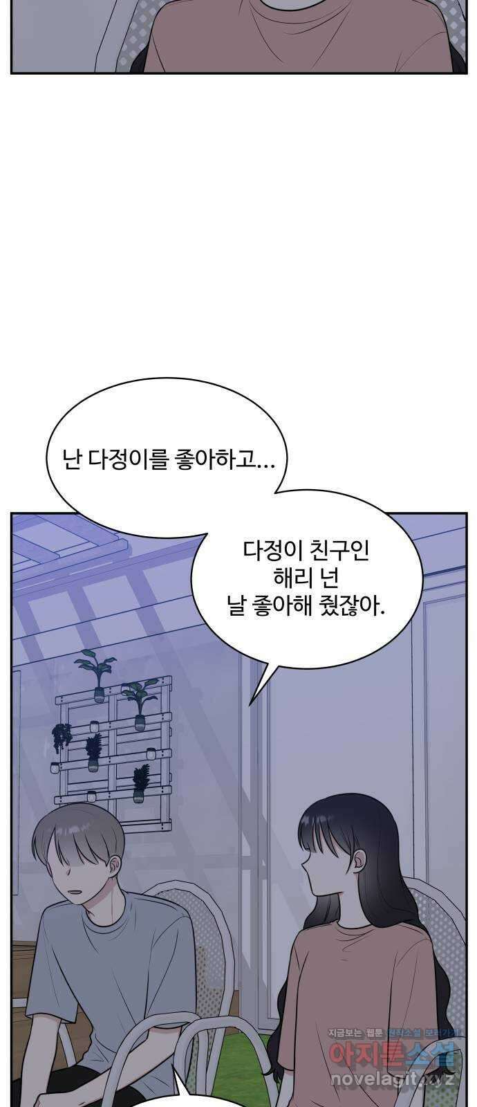 짝사랑의 마침표 45화 23