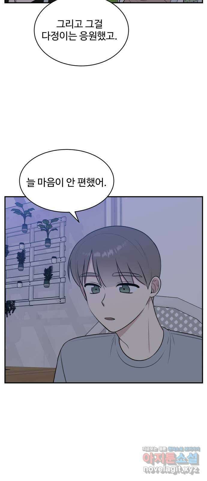 짝사랑의 마침표 45화 24