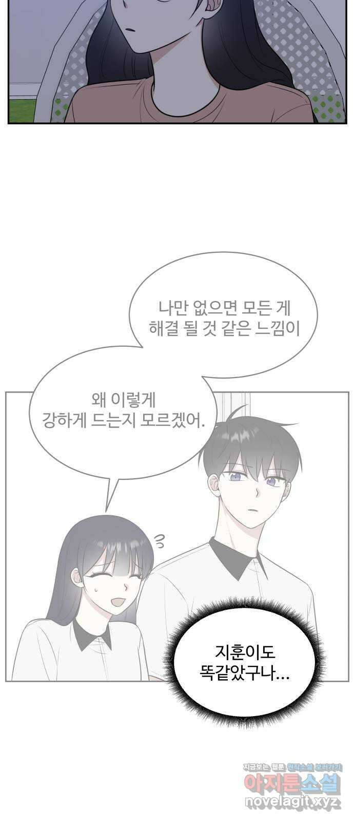 짝사랑의 마침표 45화 26